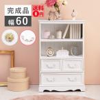 アンティークモチーフの クラシカル キャビネット (幅60cm 引き出し3杯)MCC-6599WH
