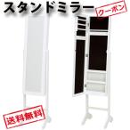 ≪特価！≫【送料無料】 スタンドミラー　(ホワイト)　MD-6565
