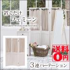 ショッピングパーテーション SHABBY WOOD FURNITURE シャビーウッドファニチャー　パーテーション 3連　MS-5413AW