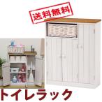 カントリー調 スリム トイレラック バスケット付き （幅50cm）　MTR-6459