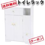 トイレラック MTR-6771WH