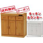 キッチンカウンター MUD-6123SNA ナチュラル