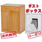 NA色入荷しました！【送料無料】 ダストボックス NA/WH MUD-6258