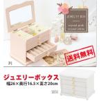ショッピングジュエリーボックス Jewelry Box ジュエリーボックス （ホワイト/ピンク）　MUD-6888