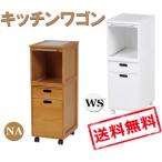キッチンワゴン（ナチュラル）　MW-6709NA