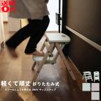 Kids Folding Step -carrie- ILS-3551 フォールディングステップ