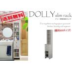 【送料無料】 DOLLY（ドリー）隙間収納ラック（幅30cmタイプ） DO170-30SS WH