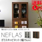 SATO ネフラスキャビネット ホワイト NF80-75G WH NF80-75G WH