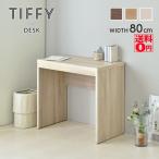 ショッピングDS 木目調が美しいストライプ・スリットデザイン　TIFFY 「ティフィー」 デスク （幅80cm） TF72-80DS