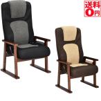 リクライニングチェア 高座イス コロンII GY/BK・BE/BR 50000233・50000234