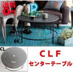 大川家具 東馬 センターテーブル CLF 幅76cm ブラック