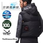 空調風神服 ベストのみ 5540 チタンコーティング 作業着 作業服 バッテリー ファン別売り