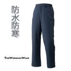 防寒着 透湿防水防寒パンツ 作業服 作業着 防寒服 788-2 シンサレート 中綿 耐水 大きいサイズ