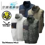 空調風神服 チタン加工 ベストのみ 8700 作業着 作業服 夏用作業服 バッテリー ファン別売り S-7L