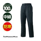 防寒パンツ 作業服 作業着 防寒着 9158-2 作業ズボン ツータック 中綿 大きいサイズあり