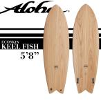 サーフボード ALOHA Surfboards アロハ KEEL FISH ECO SKIN 5'8