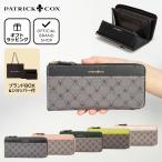 ショッピング長財布 【50%OFF】【正規販売店】PATRICK COX リッチ L字ファスナー長財布［パトリック・コックス］ レディース 財布 L字ファスナー モノグラム コインスルー