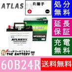 ショッピングバッテリー 60B24R バッテリー アトラス カーバッテリー 自動車