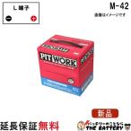 M-42 AYBFL-M4200IS 日産 バッテリー アイドリングストップ車 