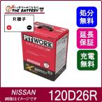 ショッピングスカイハイ 120D26R AYBXR-20D26 日産 Xシリーズバッテリー 充電制御車対応