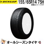 155/65R14 75H Dunlop synchronizer weather 1 шт. всесезонный шина DUNLOP SYNCHRO WEATHER лето зима двоякое применение лед сверху возможности снег зимний шина лед дождь все погода соответствует 