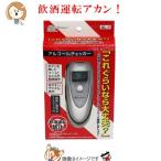大自工業 メルテック AL-1 アルコールチェッカー