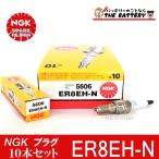 ER8EH-N 5606 10本セット バイク 点火プラグ NGK 日本特殊陶業  対応純正品番 31988-GEV-761