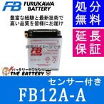 FB12A-A сенсор есть аккумулятор мотоцикл 2 колесо Furukawa 