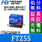 傾斜搭載 OK FTZ5S バッテリー バイク 古河 二輪 オートバイ グロム125 (J61)