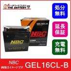 傾斜搭載 OK GEL16CL-B 互換 GB16CL-B YB16CL-B FB16CL-B バイク バッテリー 保証12ヶ月 ウォータークラフト マリン ジェット NBC