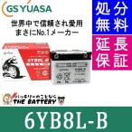 6YB8L-B GS YUASA ジーエス ユアサ 二輪用 バイク バッテリー