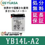 在庫あり YB14L-A2 バイク バッテリー GS YUASA ジーエス ユアサ 二輪用