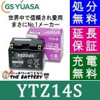 YTZ14S 二輪用 バイク バッテリー GS YU