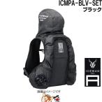 山真製鋸 ICMPA-BLV-SET アイスマン HYBRID-AIR ハイブリッドエアー ブラック 膨らまない空調ウエア 空調服 ベスト+バッテリ＋ファンセット 保冷剤付き クール