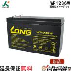 WP1236W ロングバッテリー KUNG LONG