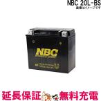 NBC 20L-BS 互換 YTX20L-BS バイク バッテ