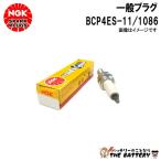 NGK BCP4ES-11 штекер 1086