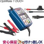 オプティメイト1 DUO+ PLUS バイク用 充電器 延命 12V / 6V リチウム オプティメート TM-407a
