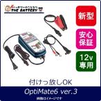バイク 車 簡単全自動 バッテリー 充電器 延命 オプティメイト6 ver.3  繋ぎっぱなし テックメイト オプティメート