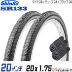 ショッピング自転車 2本セット 自転車 タイヤ　チューブ 20インチ　ペア 20 x 1.75 ブラック 黒 SR133 通勤 通学 シンコー