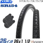 ショッピング電動自転車 2本セット 電動自転車 タイヤ チューブ 26インチ ペア 26x1 1/2 ブラック 黒 ペア巻  SR154 ペア巻き シンコー