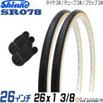 ショッピング26インチ 2本セット 自転車 タイヤ チューブ 26インチ ペア 26 x 1 3/8 黒 ベージュ SR078 通勤 通学 シンコー