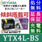 YTX4L-BS-C 二輪用 バイク バ