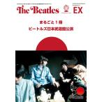 月刊ザ・ビートルズ臨時増刊号『まるごと1冊ビートルズ日本公演』