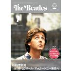 月刊ザ・ビートルズ2019年7月号