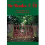 月刊ザ・ビートルズ臨時増刊『まるごと1冊リバプール ビートルズゆかりの地〜In My Life〜』号