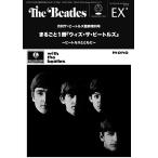月刊 The Beatles 臨時増刊号 『まるごと1冊ウィズ・ザ・ビートルズ』増補改訂版