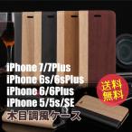 送料無料 iPhone7ケース アイフォン6sプラス iPhone SE   iphone5s iphone6plus