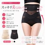 補正下着 ハイウエスト ガードル ぽ