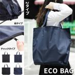 Yahoo! Yahoo!ショッピング(ヤフー ショッピング)エコバッグ レジ袋 折りたたみ 買い物バッグ 旅行バッグ 買い物袋 シンプル 撥水 レディース 紐 かわいい チャック セール